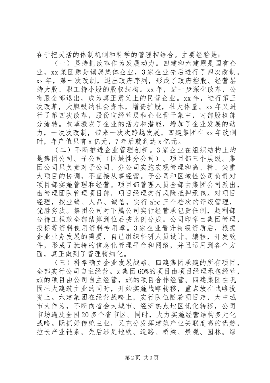 建筑企业改革发展学习考察报告_第2页