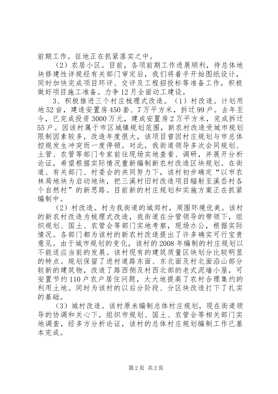 街道农房两改工作报告_第2页