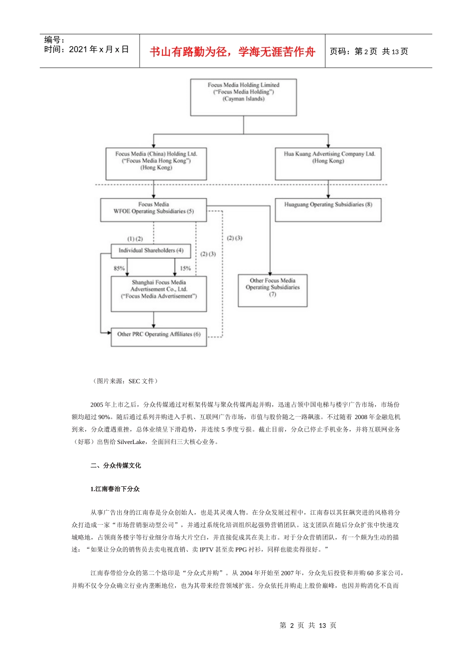 i美股投资研报--分众传媒(XXXX二季度版)_第2页