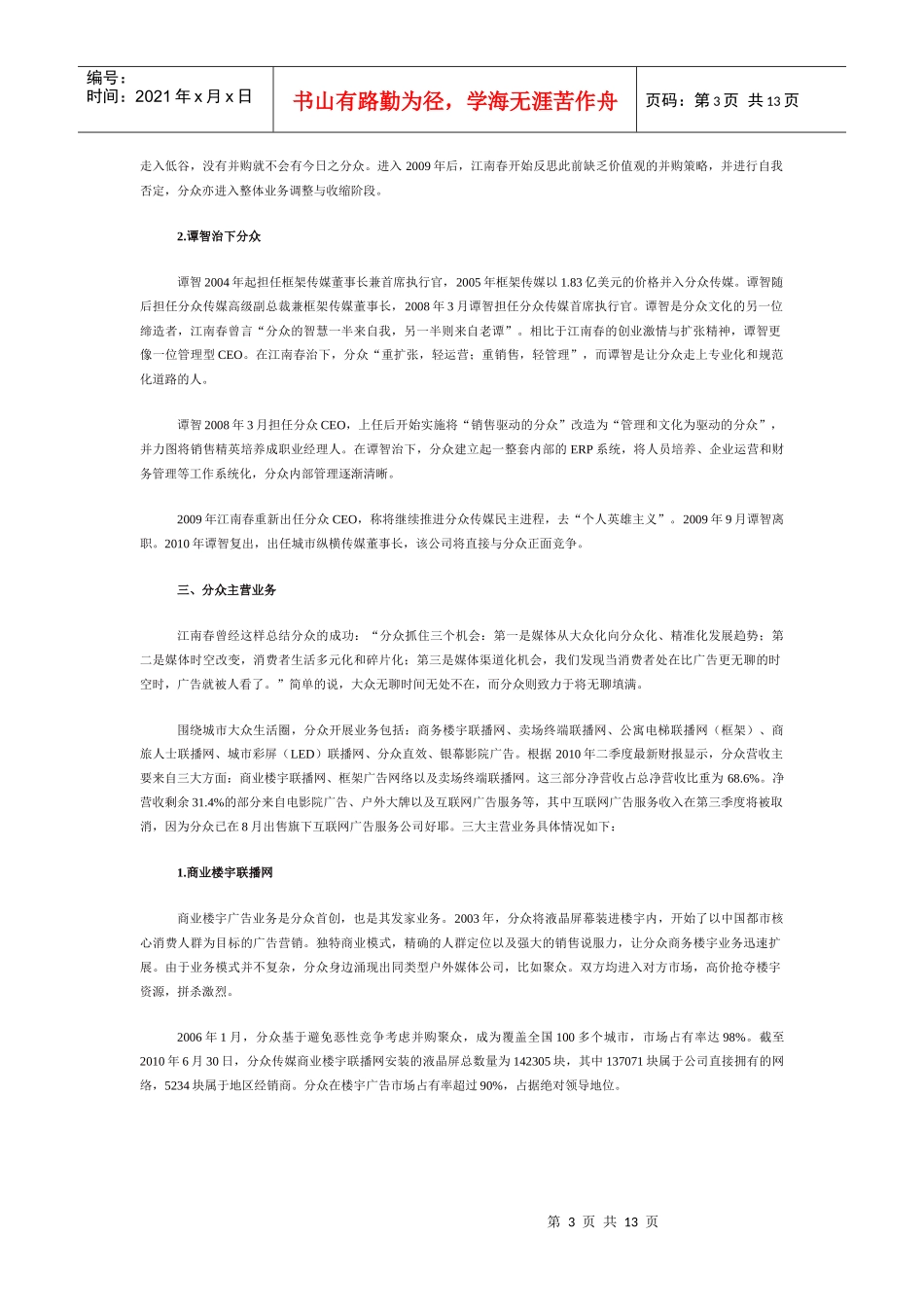 i美股投资研报--分众传媒(XXXX二季度版)_第3页