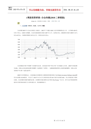 i美股投资研报--分众传媒(XXXX二季度版)