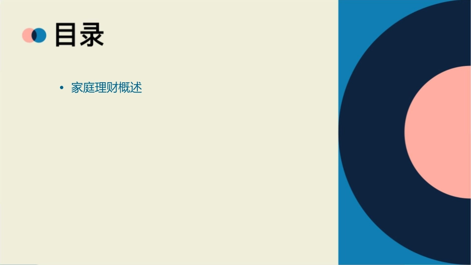 家庭理财5个阶段与6张保单课件_第2页