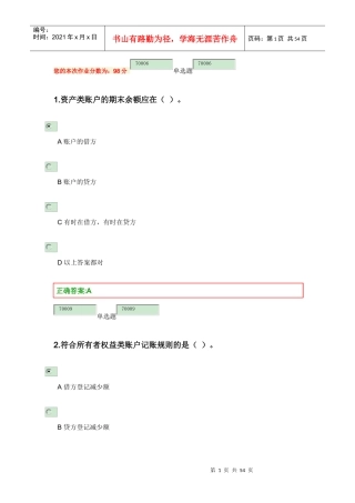 XXXX浙江大学远程教育会计学在线作业第一-二模块答案