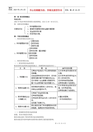 第一章财务管理概论