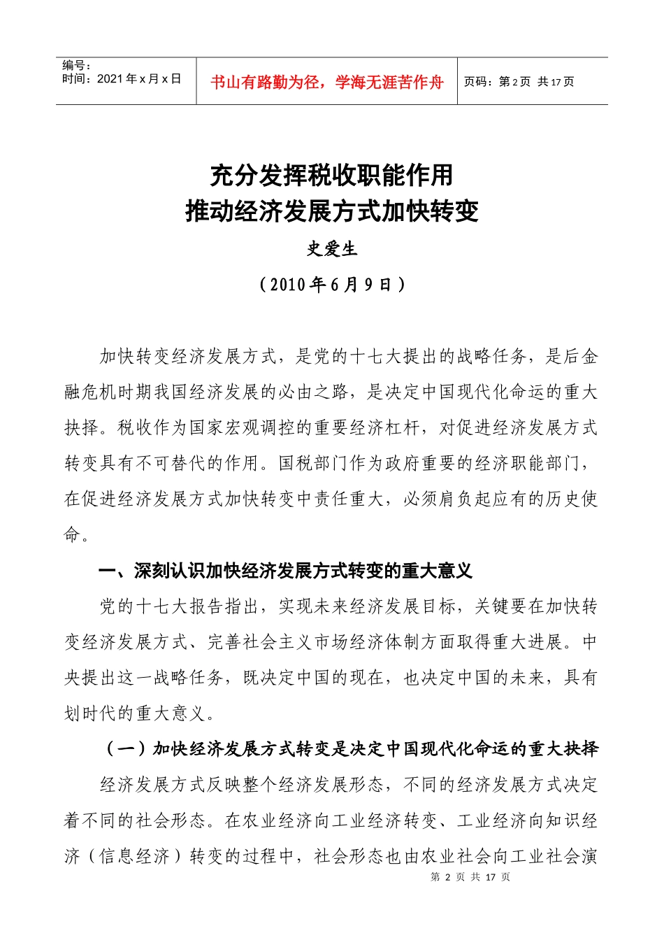 税务部门转变经济发展方式_第2页