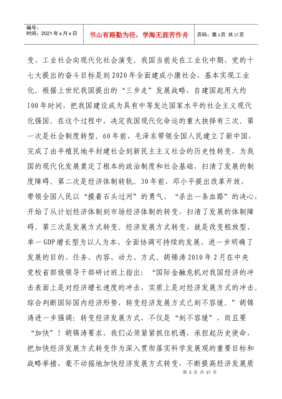 税务部门转变经济发展方式_第3页