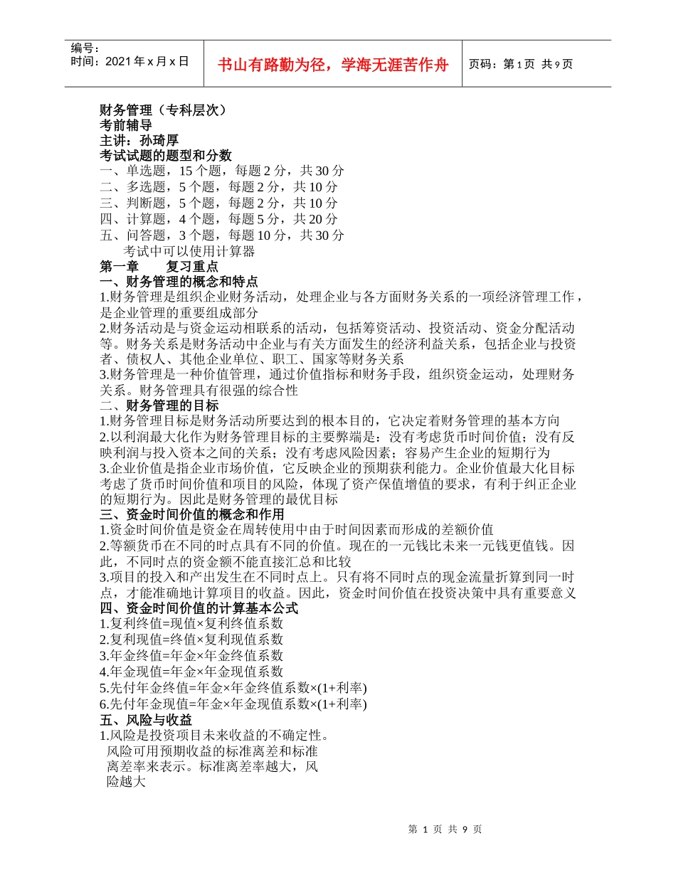 财务管理(专科层次)_第1页