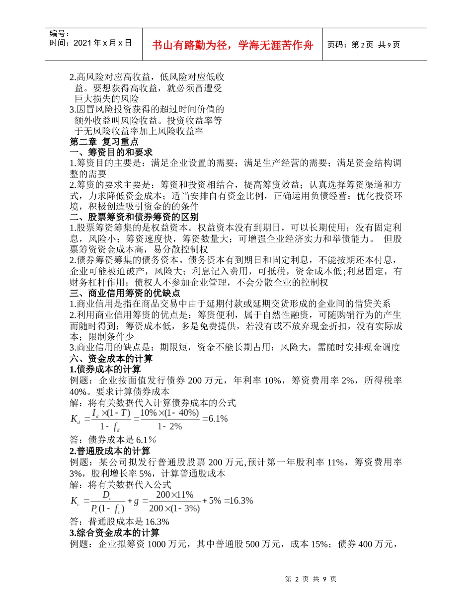 财务管理(专科层次)_第2页