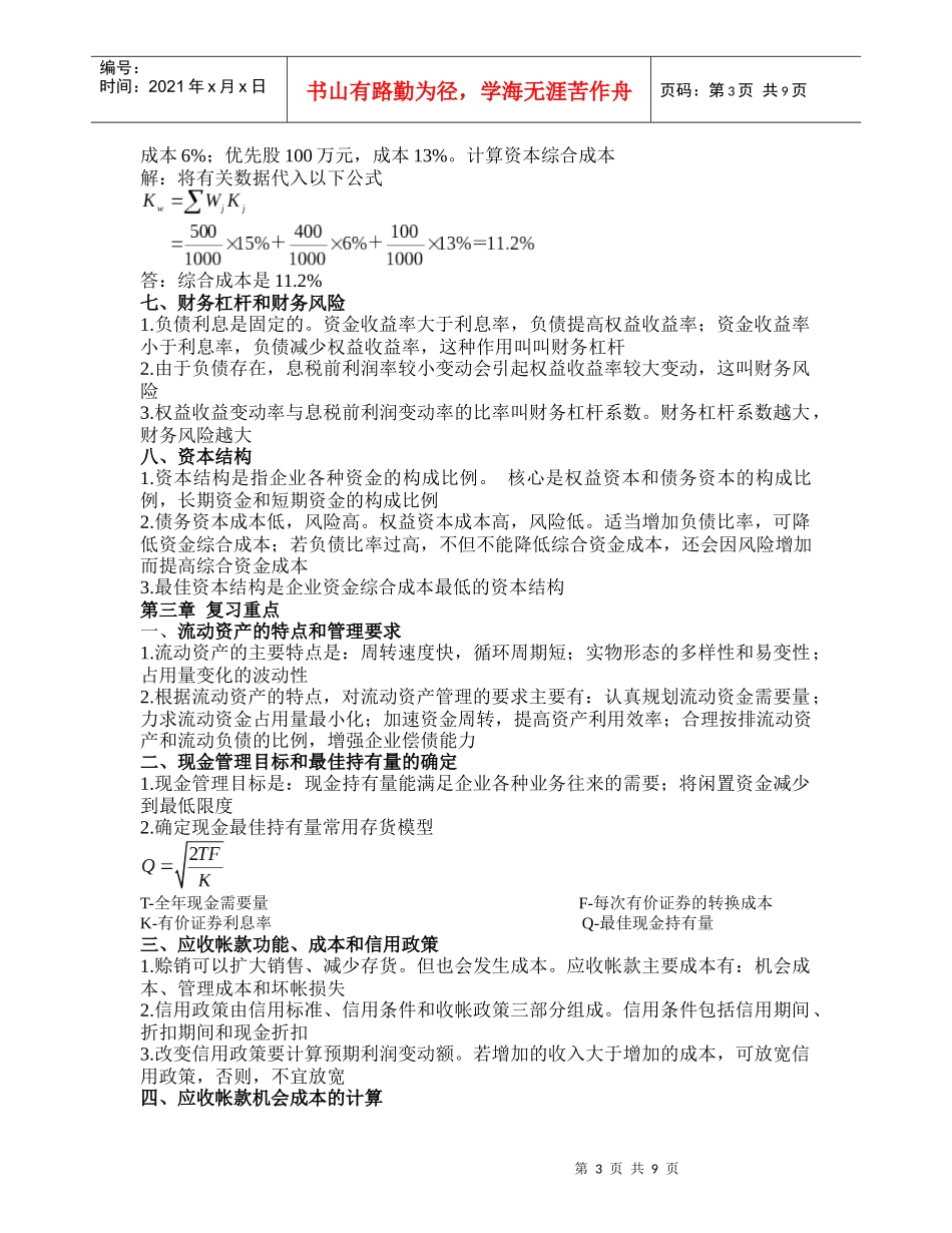 财务管理(专科层次)_第3页