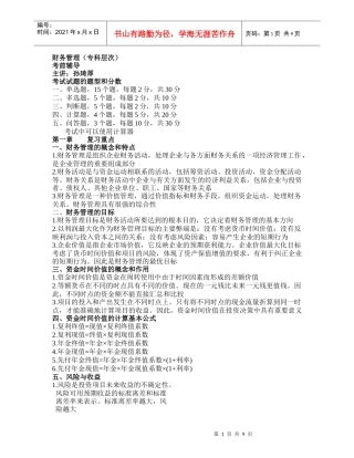 财务管理(专科层次)