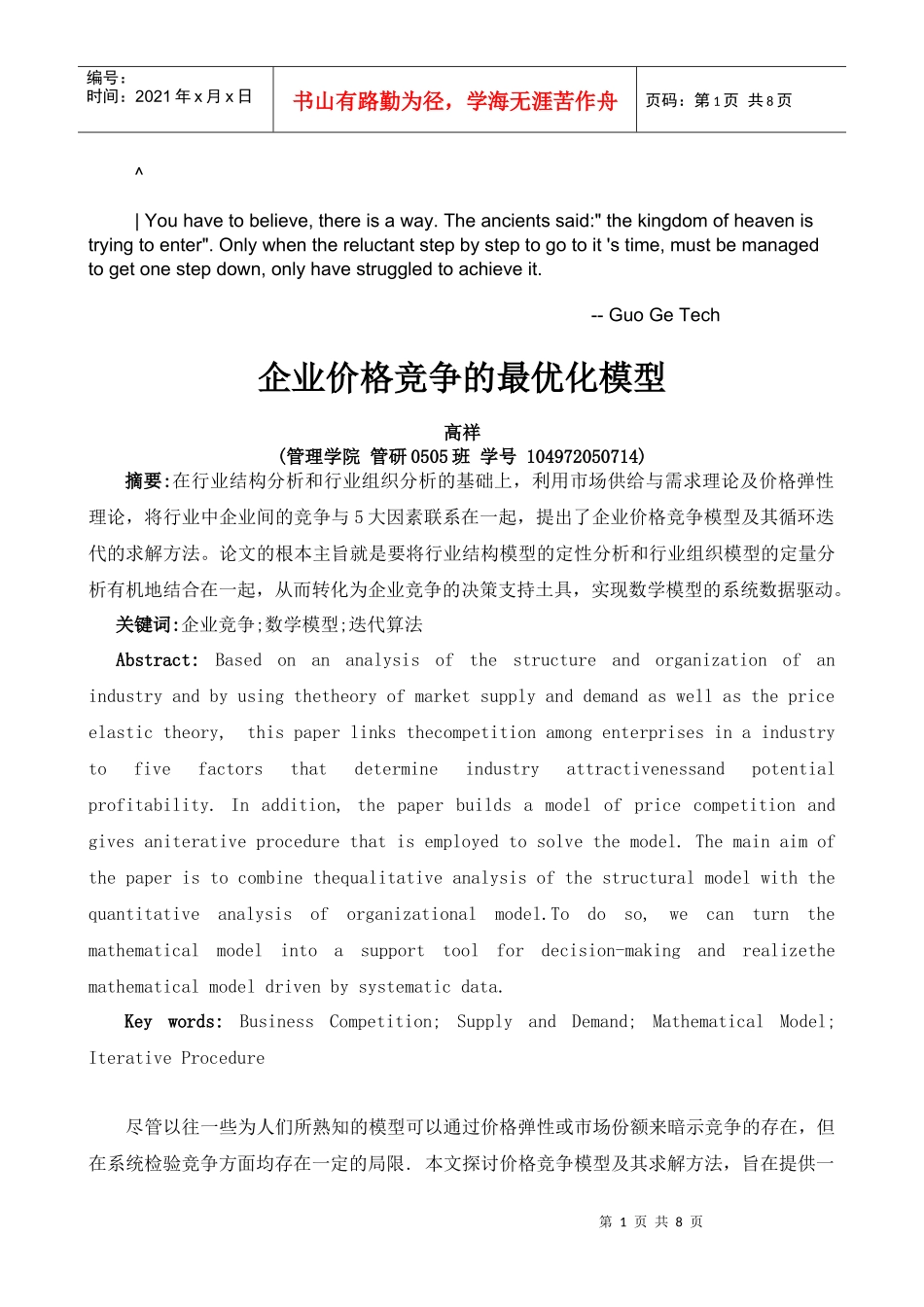 anybgza管理_经济学论文_第1页