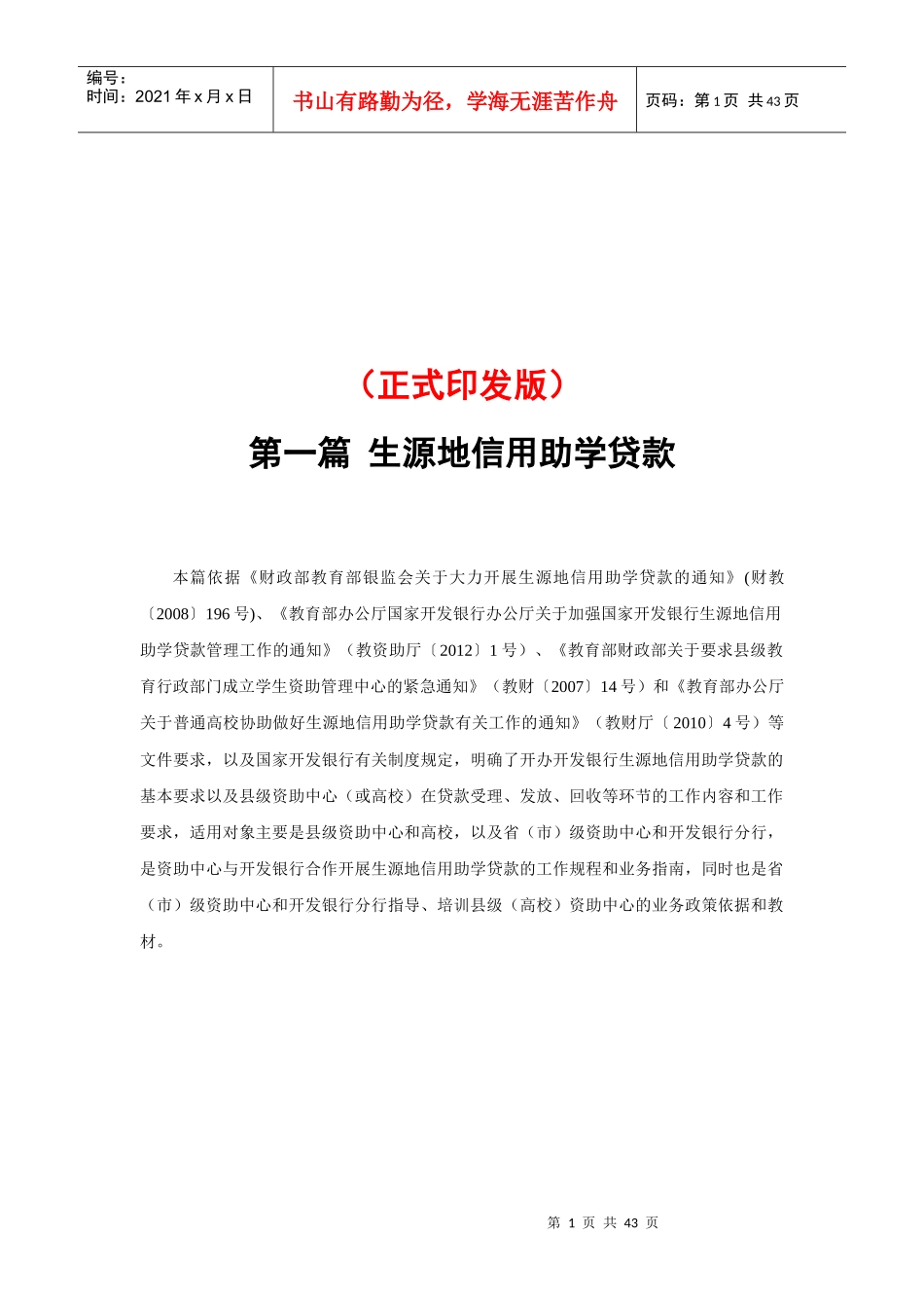 生源地信用助学贷款_第1页