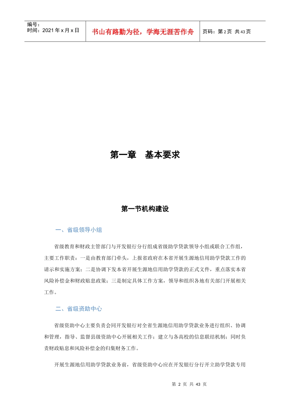 生源地信用助学贷款_第2页