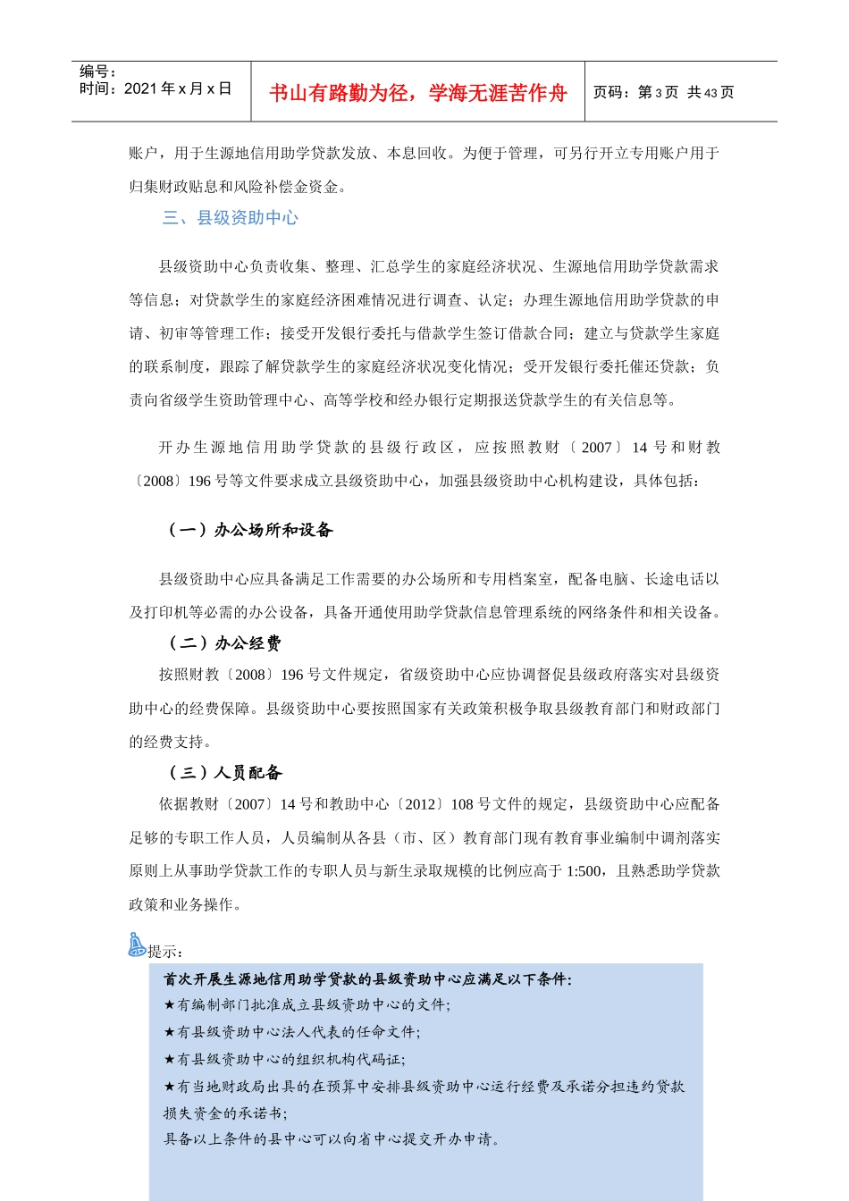 生源地信用助学贷款_第3页