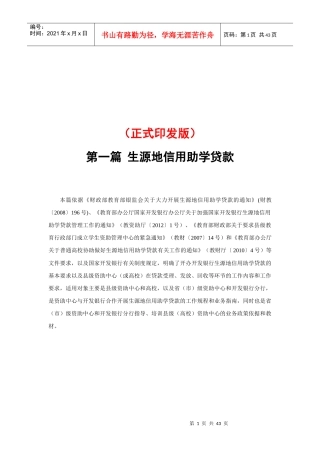 生源地信用助学贷款