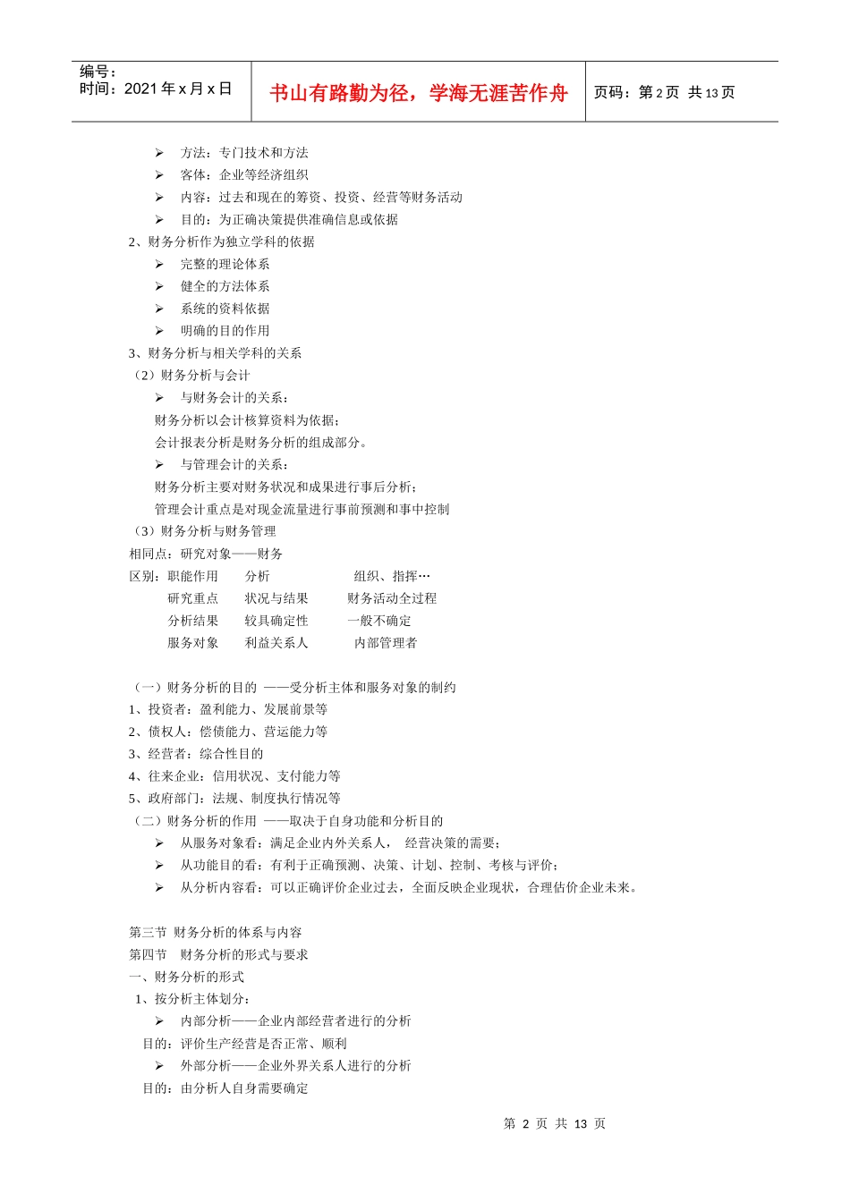 财务分析理论基础文档_第2页