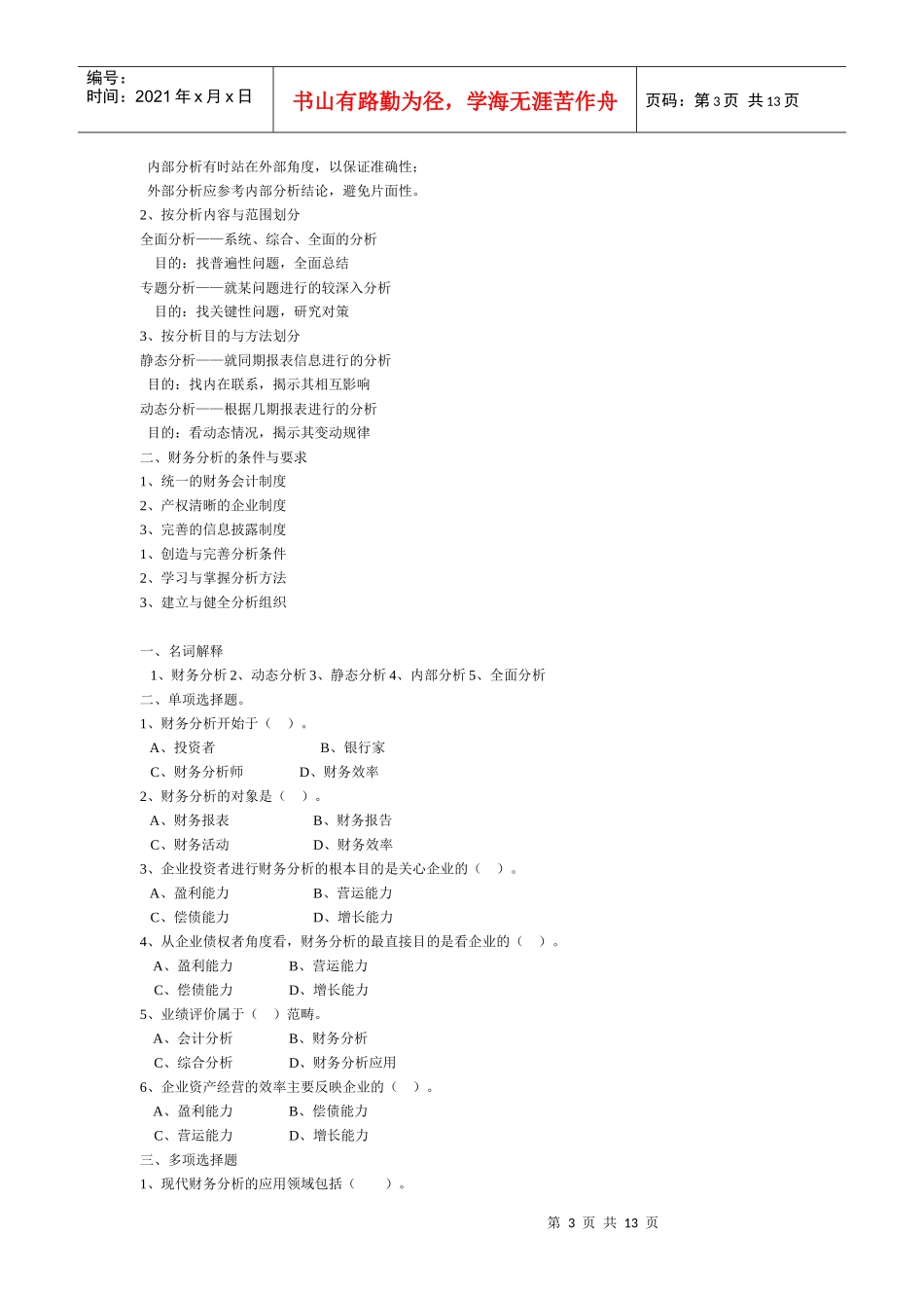 财务分析理论基础文档_第3页