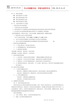 财务分析理论基础文档