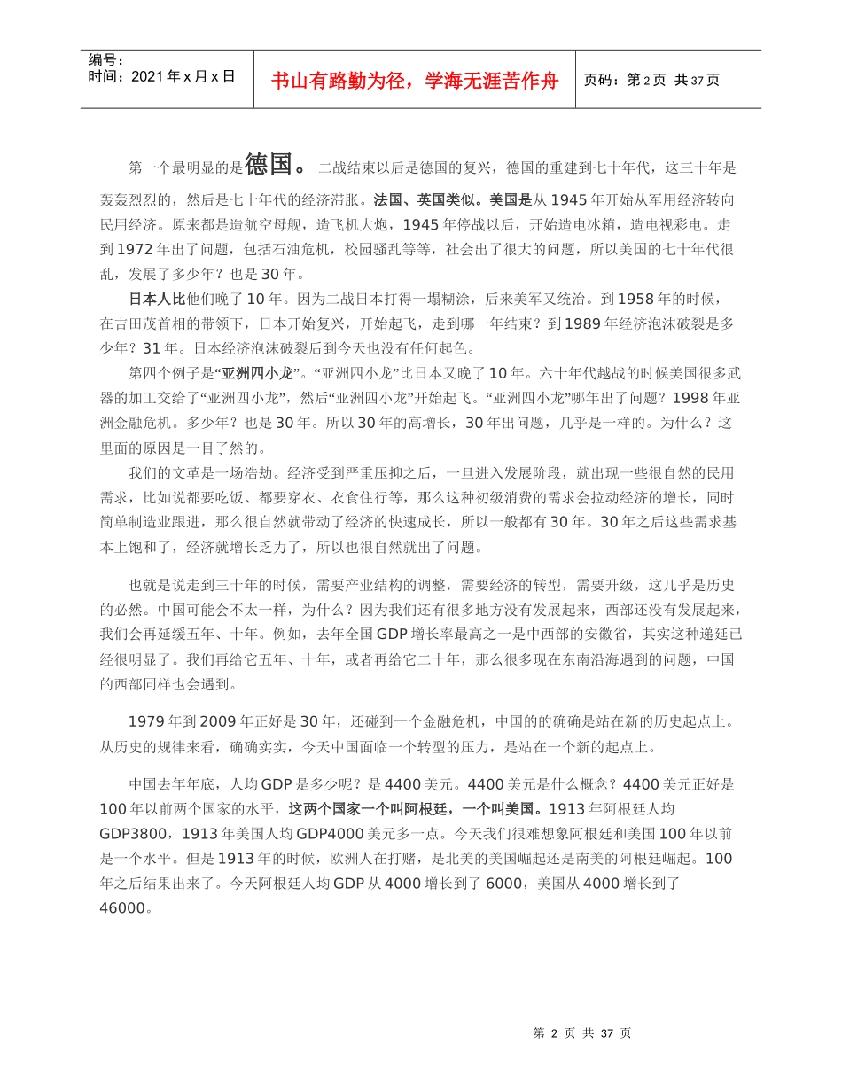 中国资本市场的未来_第2页