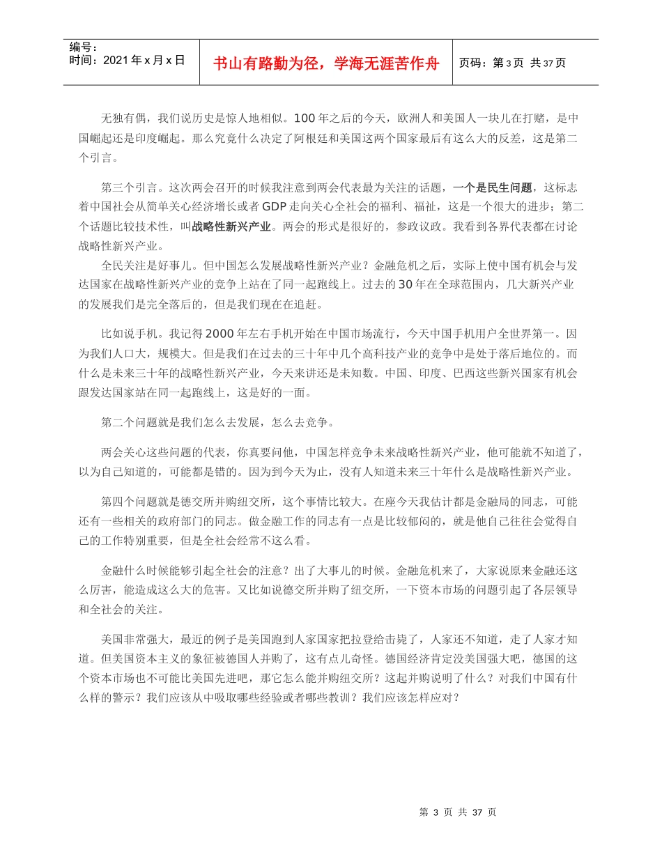 中国资本市场的未来_第3页