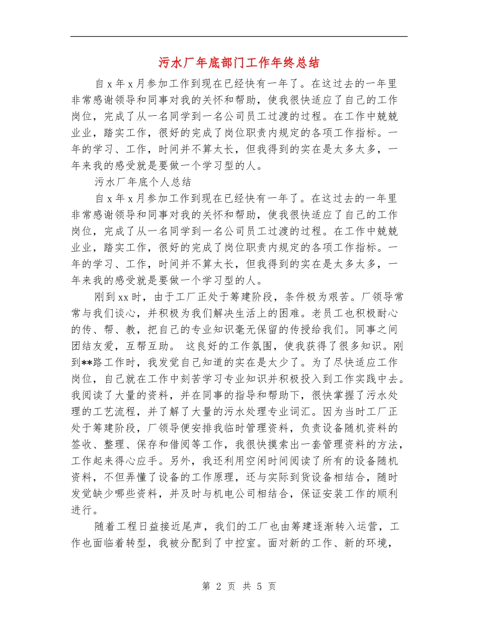 污水厂年底部门工作年终总结_第2页