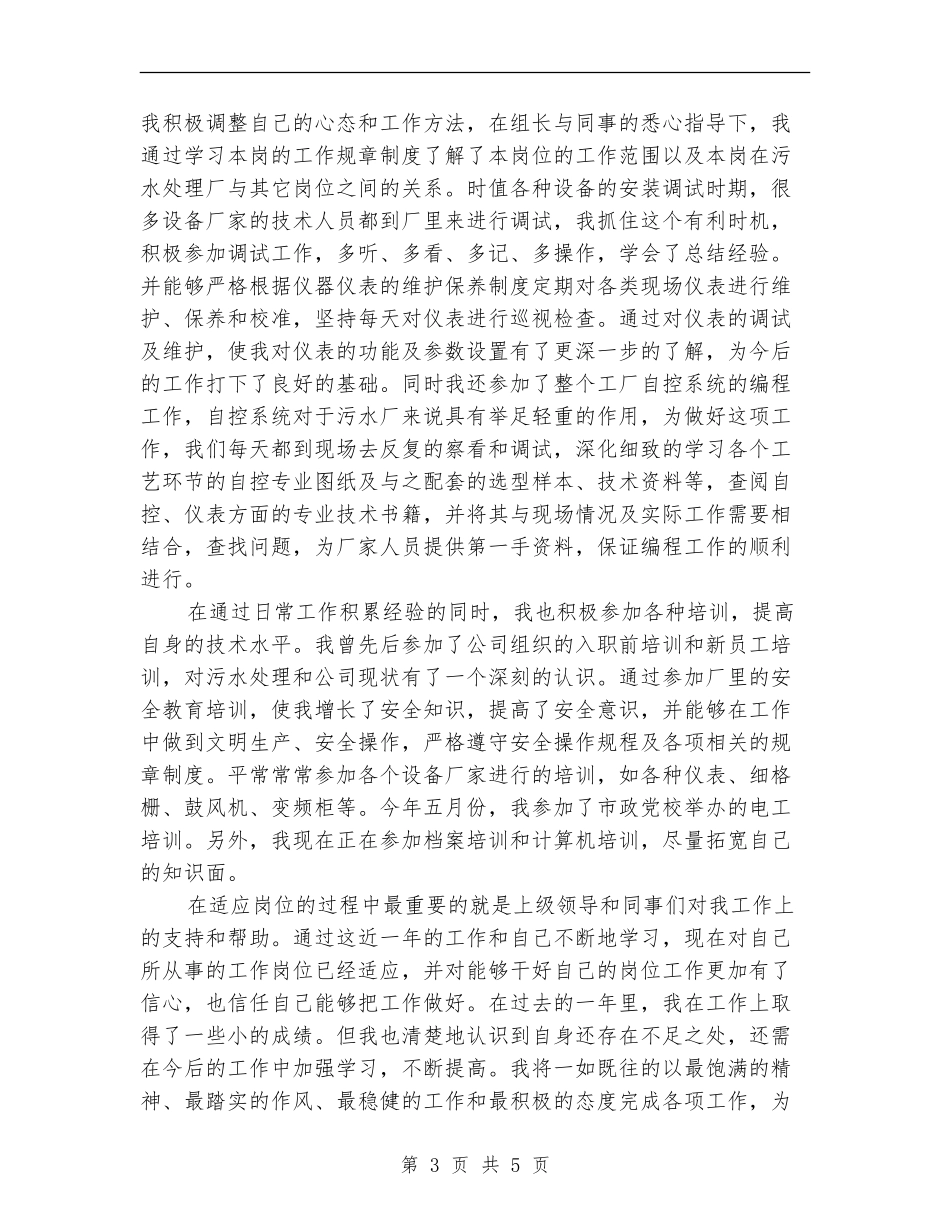 污水厂年底部门工作年终总结_第3页