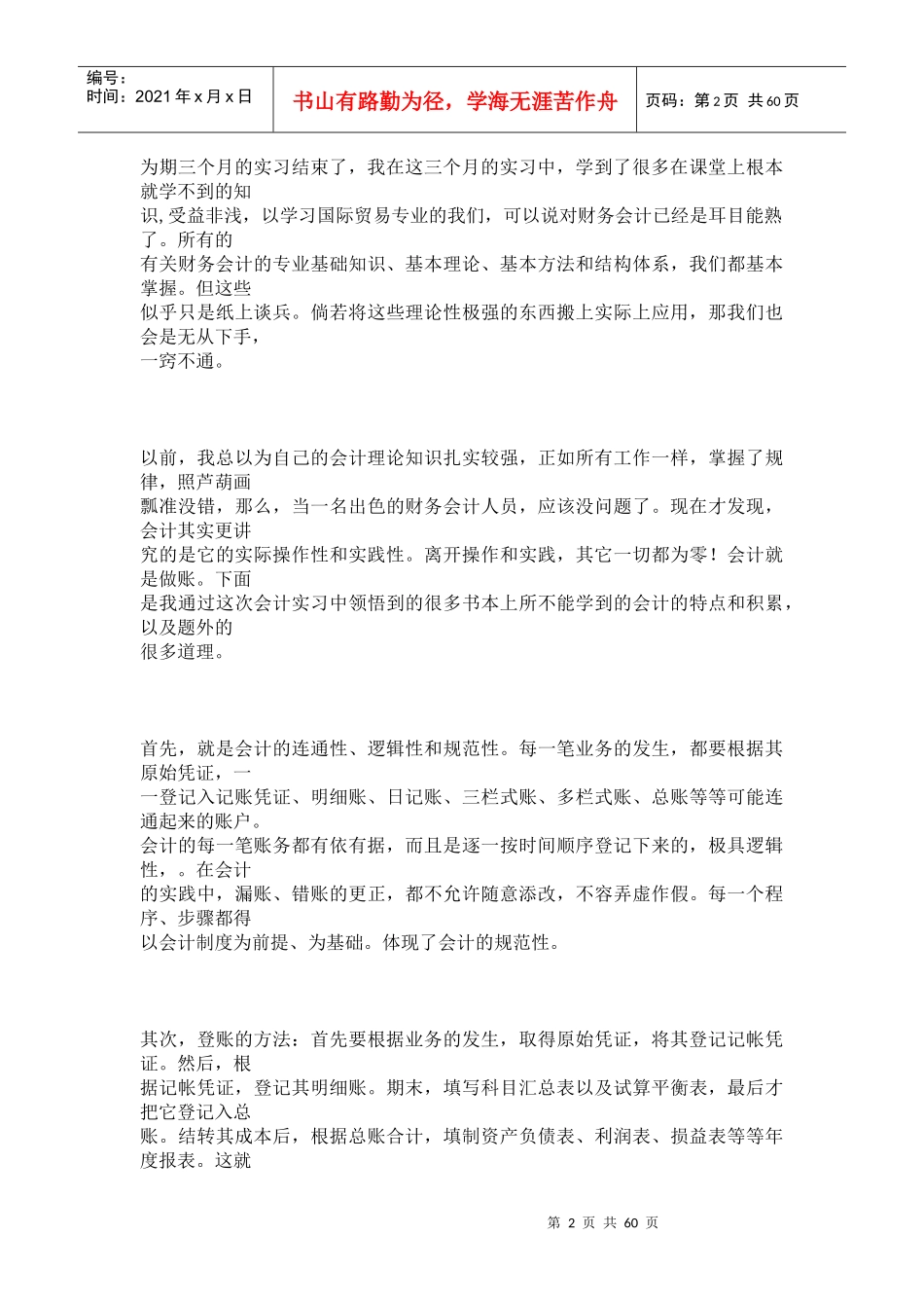 财务会计实习报告范文15968990_第2页
