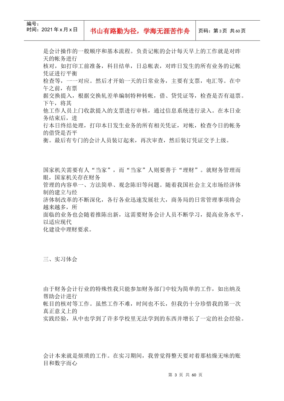 财务会计实习报告范文15968990_第3页