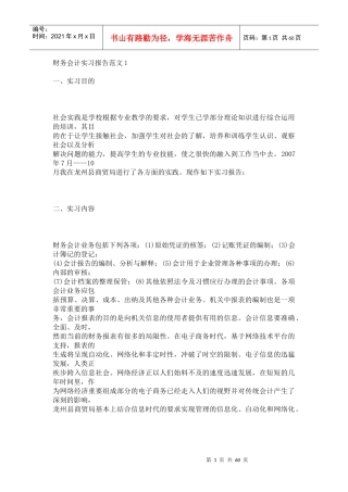 财务会计实习报告范文15968990