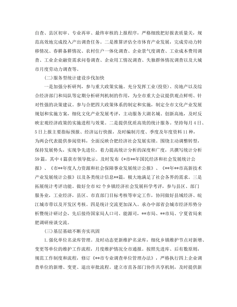 统计局上半年工作总结及下半年工作计划 _第2页