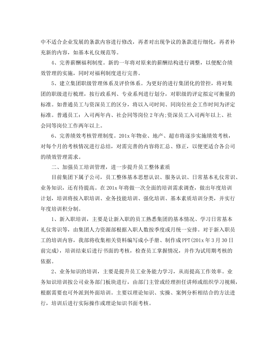 HR人力资源工作计划格式 _第2页