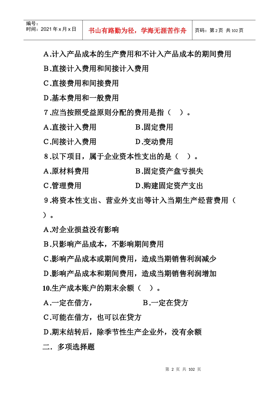 成本会计练习2-7章_第2页