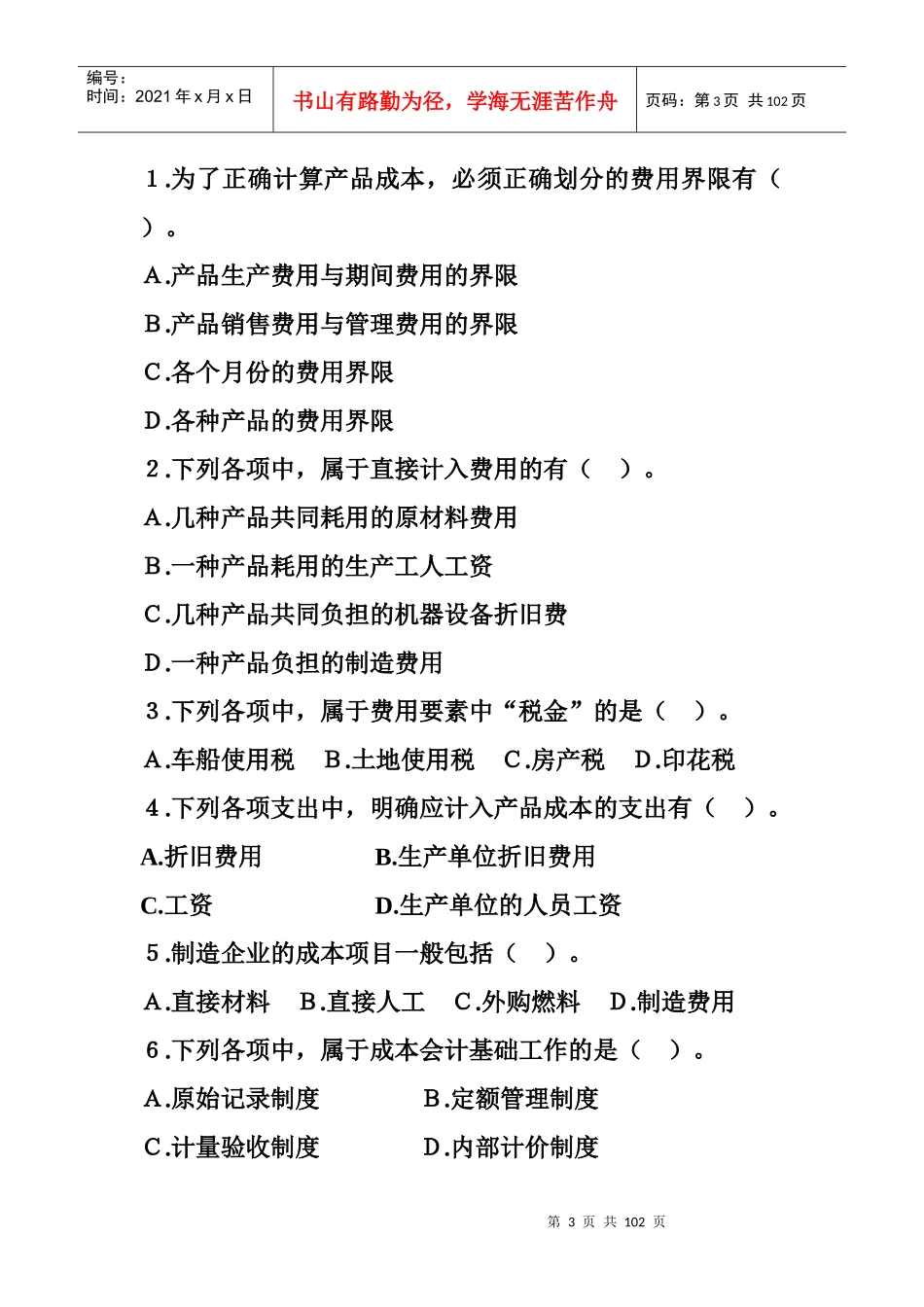 成本会计练习2-7章_第3页