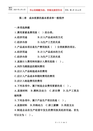 成本会计练习2-7章