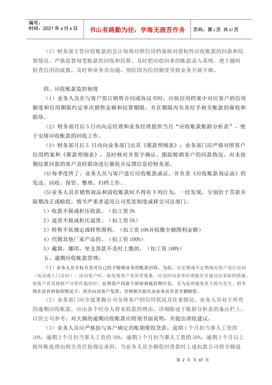 应收账款管理制_第2页