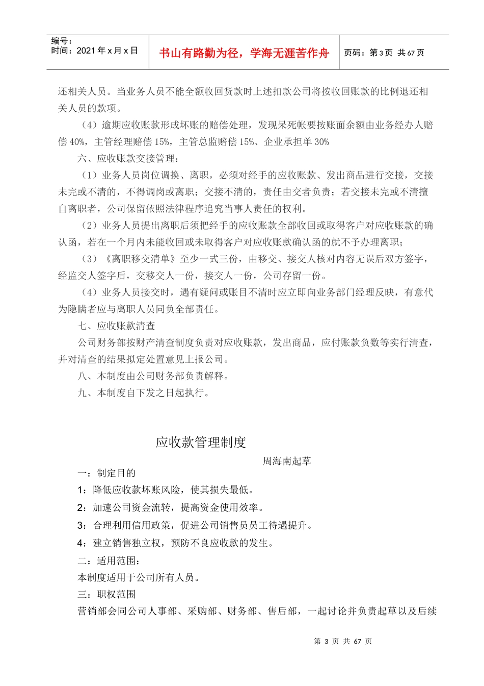 应收账款管理制_第3页