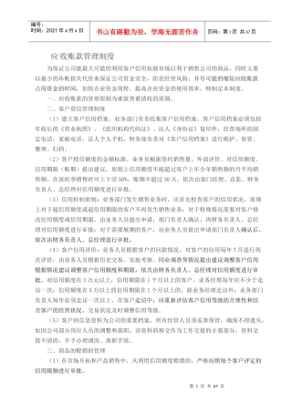应收账款管理制