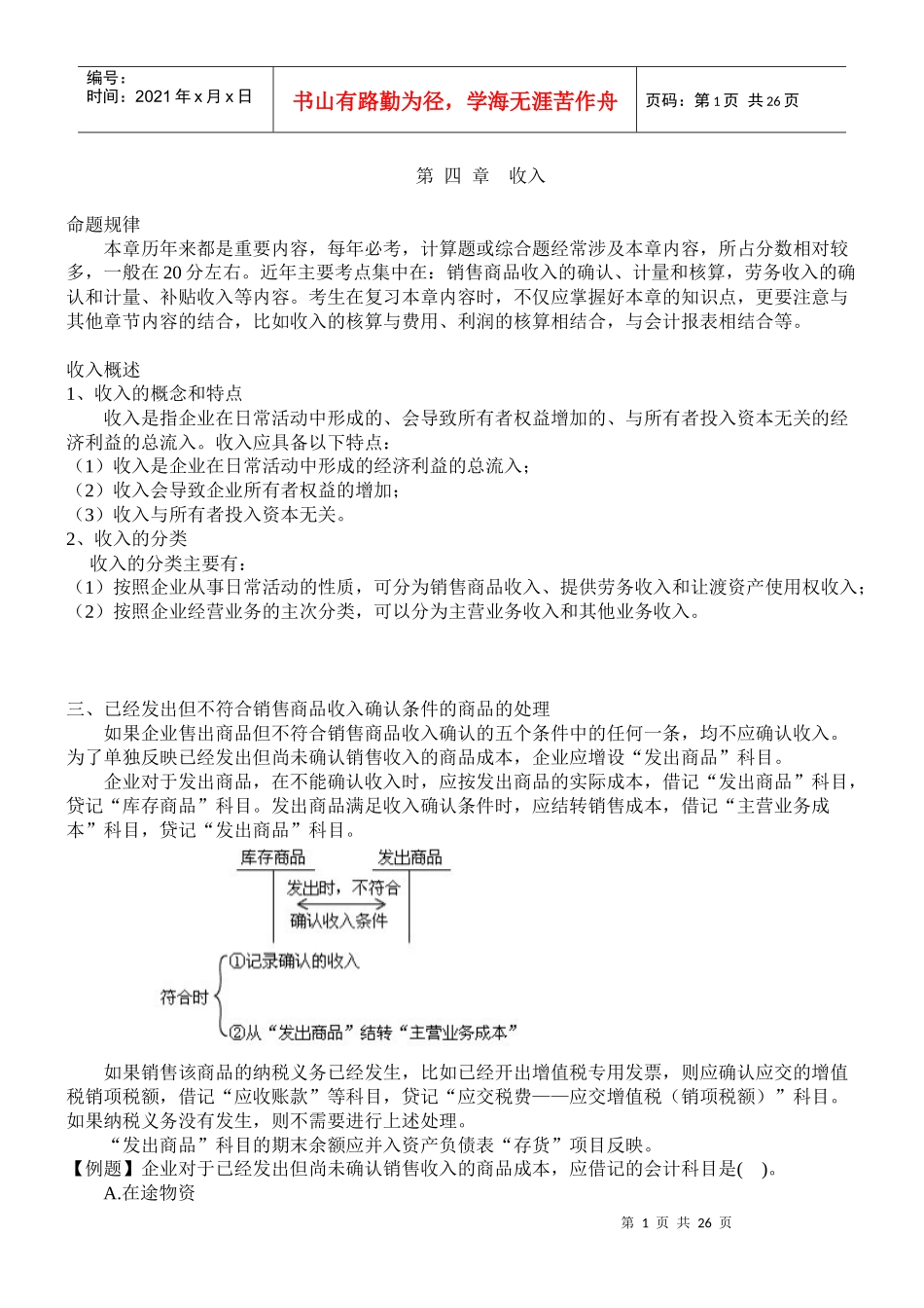 销售商品收入_第1页