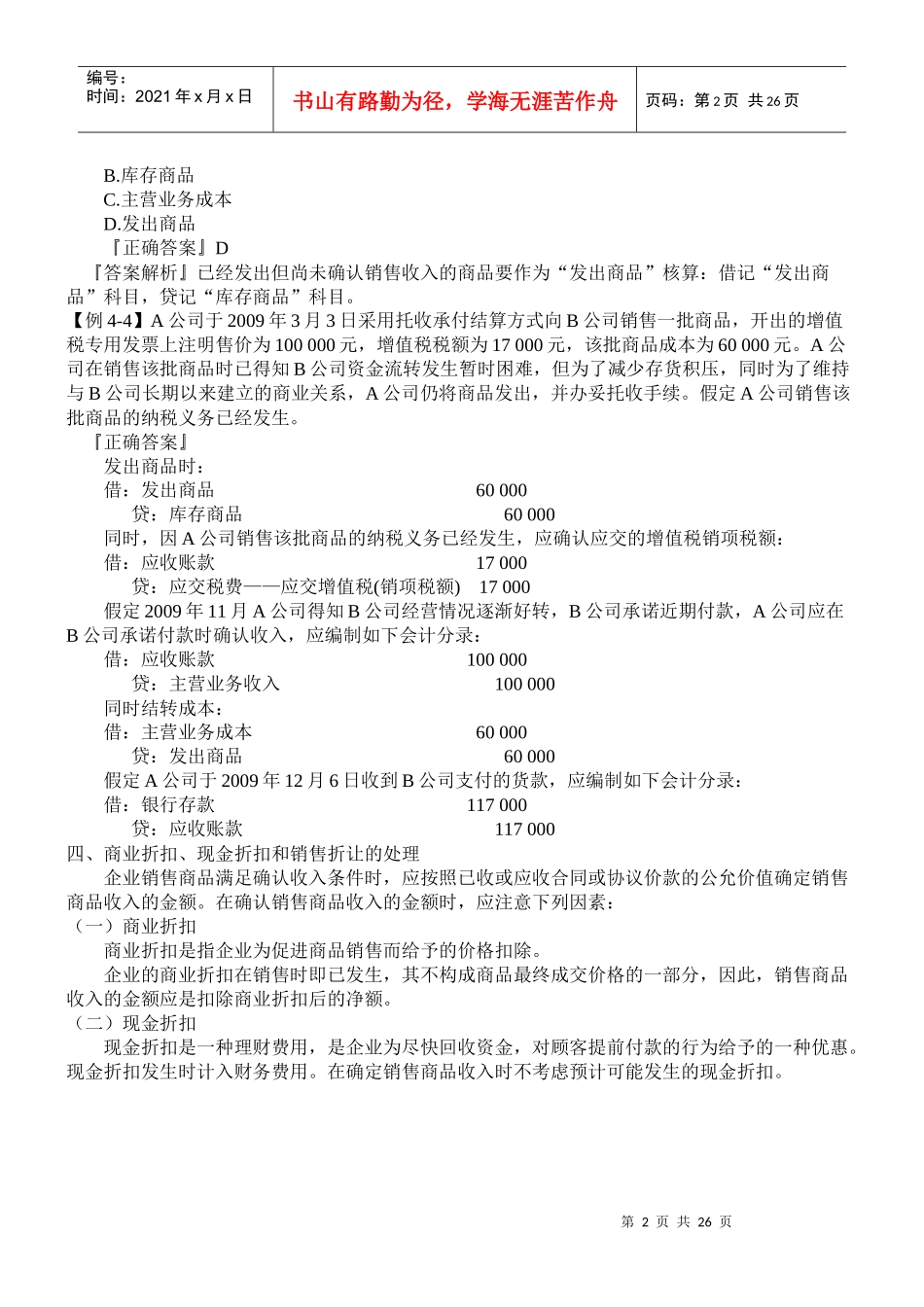 销售商品收入_第2页