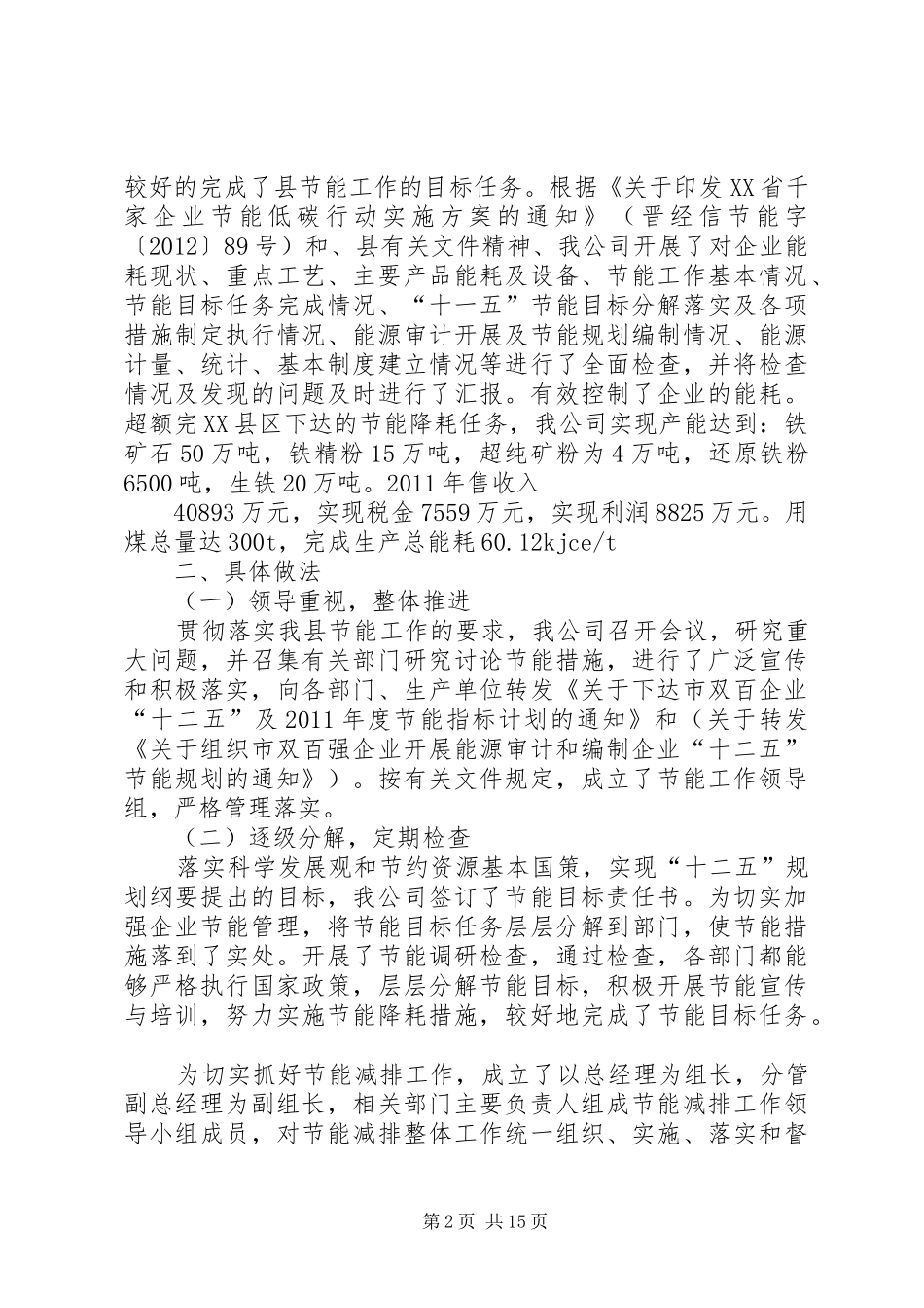 节能减排自查报告_第2页