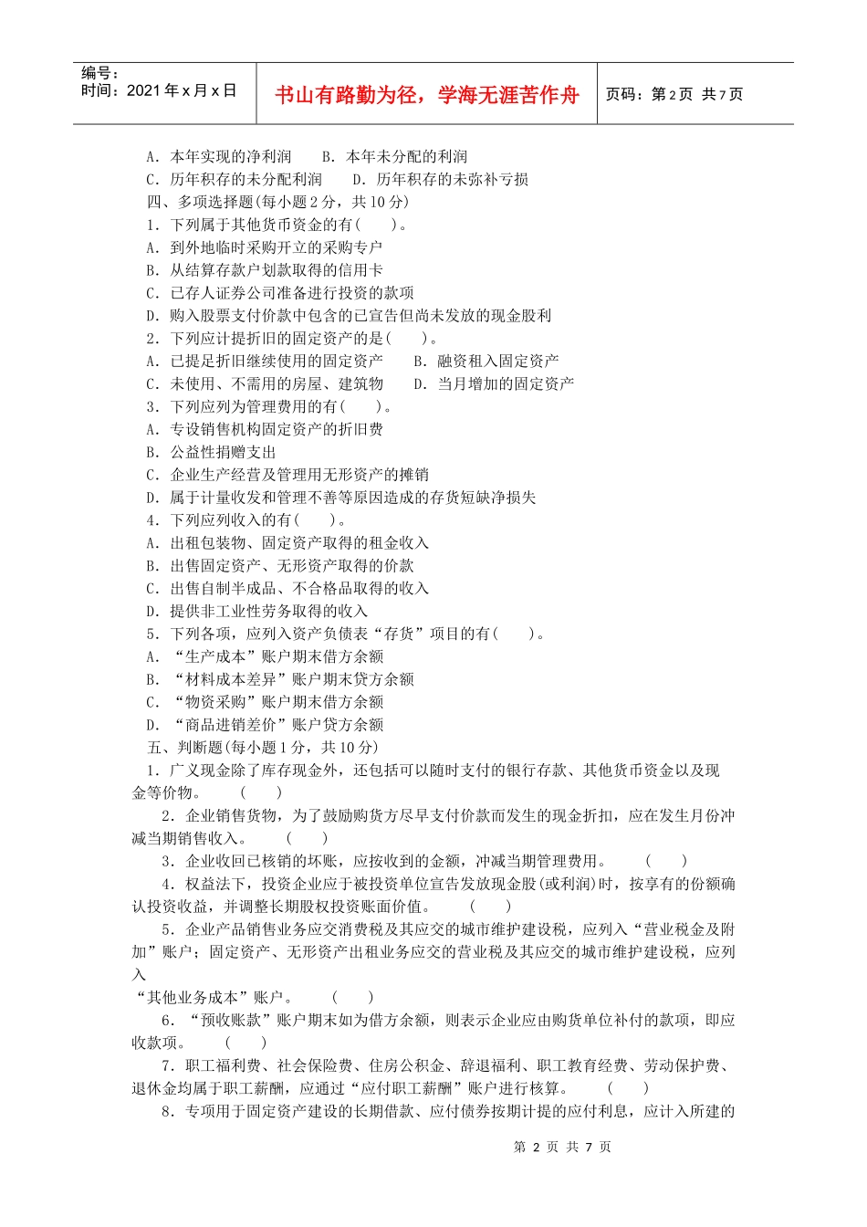 财务会计测试题三_第2页