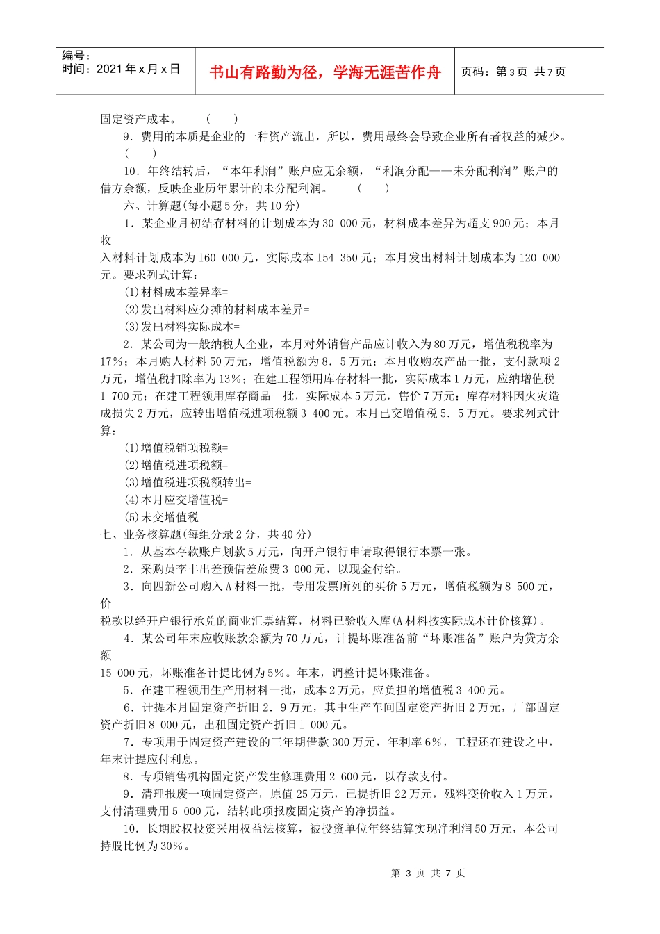 财务会计测试题三_第3页