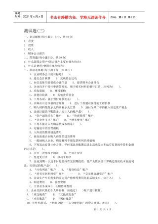 财务会计测试题三