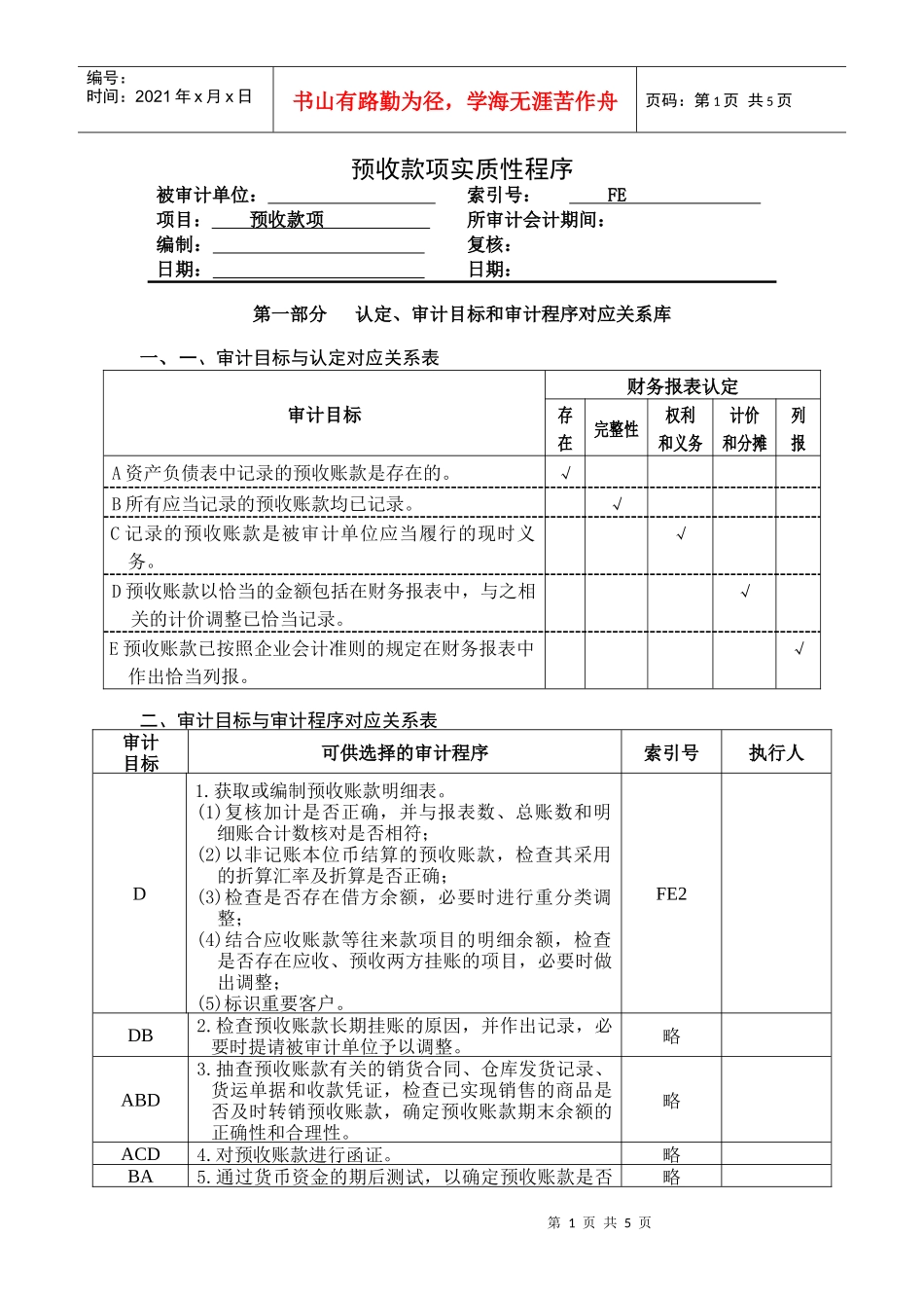 3-2-2-05负债类——预收款项_第1页