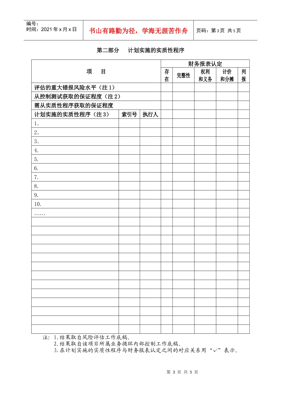 3-2-2-05负债类——预收款项_第3页