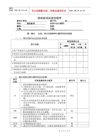 3-2-2-05负债类——预收款项