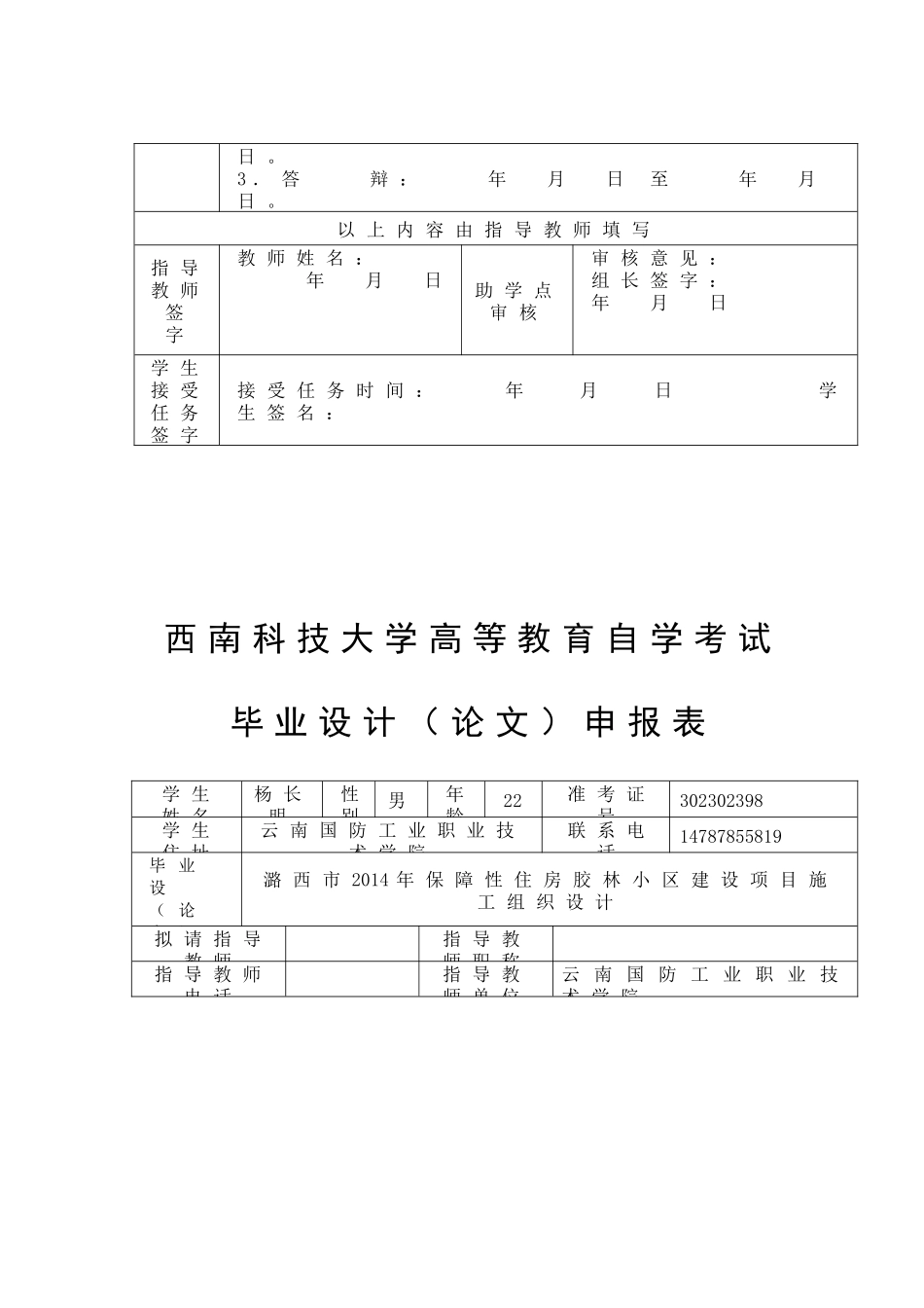 建筑经济管理毕业设计论文_第2页