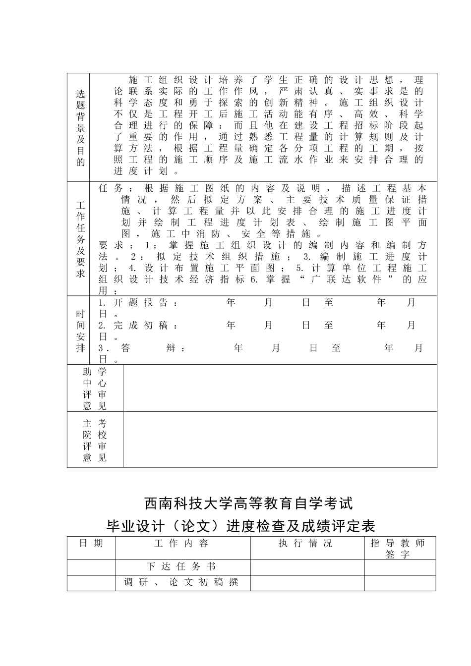 建筑经济管理毕业设计论文_第3页