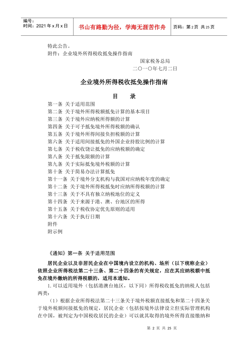 企业境外所得税收抵免操作指导书(doc 31页)_第2页