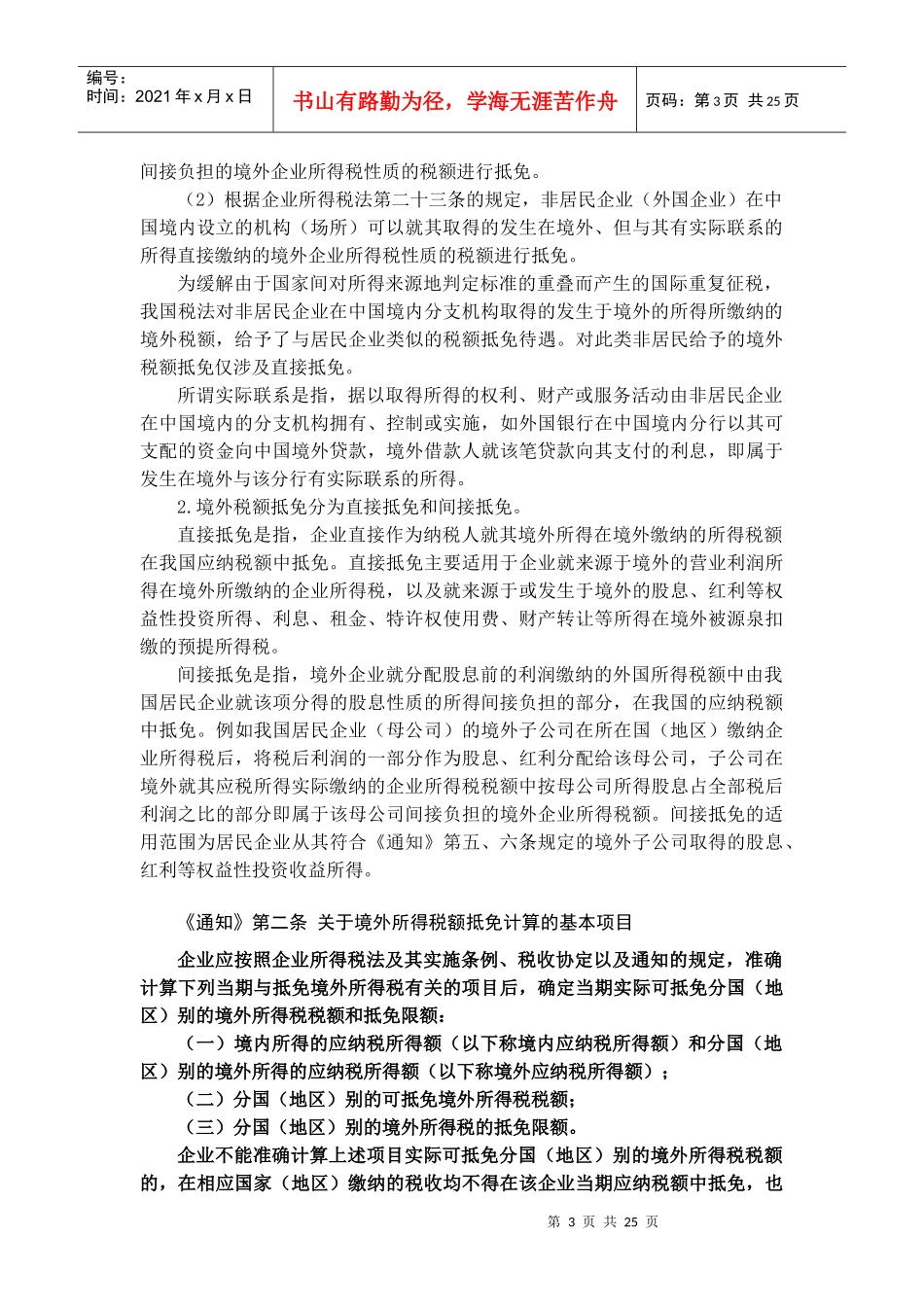 企业境外所得税收抵免操作指导书(doc 31页)_第3页